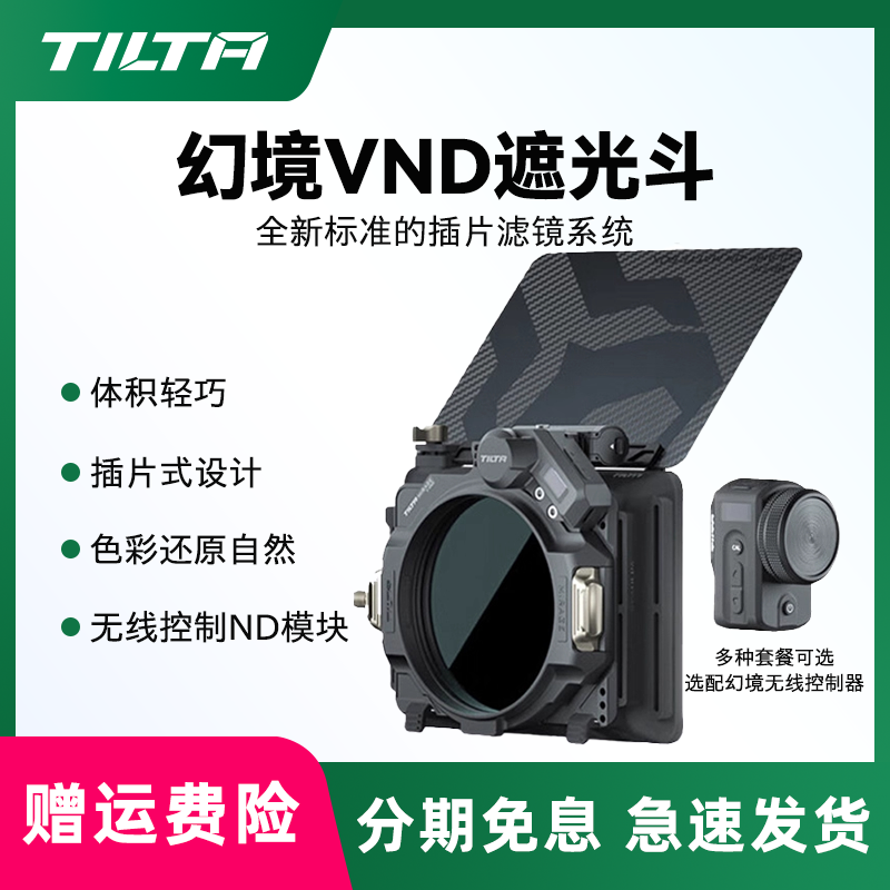 tilta幻境遮光可变nd电影镜头