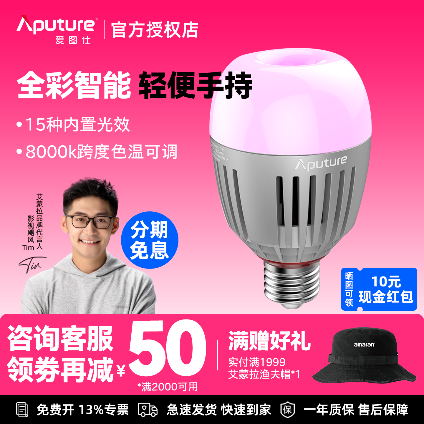 Aputure/爱图仕B7c 补光灯泡 视频直播氛围led灯全彩智能家居柔光摄影灯 rgb E27手持便捷室内露营打光灯遥控