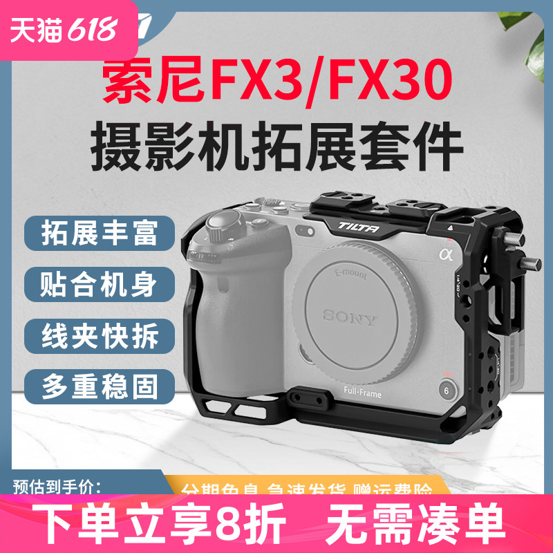 TILTA铁头适用索尼FX3/FX30兔笼套件相机配件上手提底座线夹套装sony索尼FX30兔笼拓展贴合机身拍摄保护框 3C数码配件 摄像机配件 原图主图