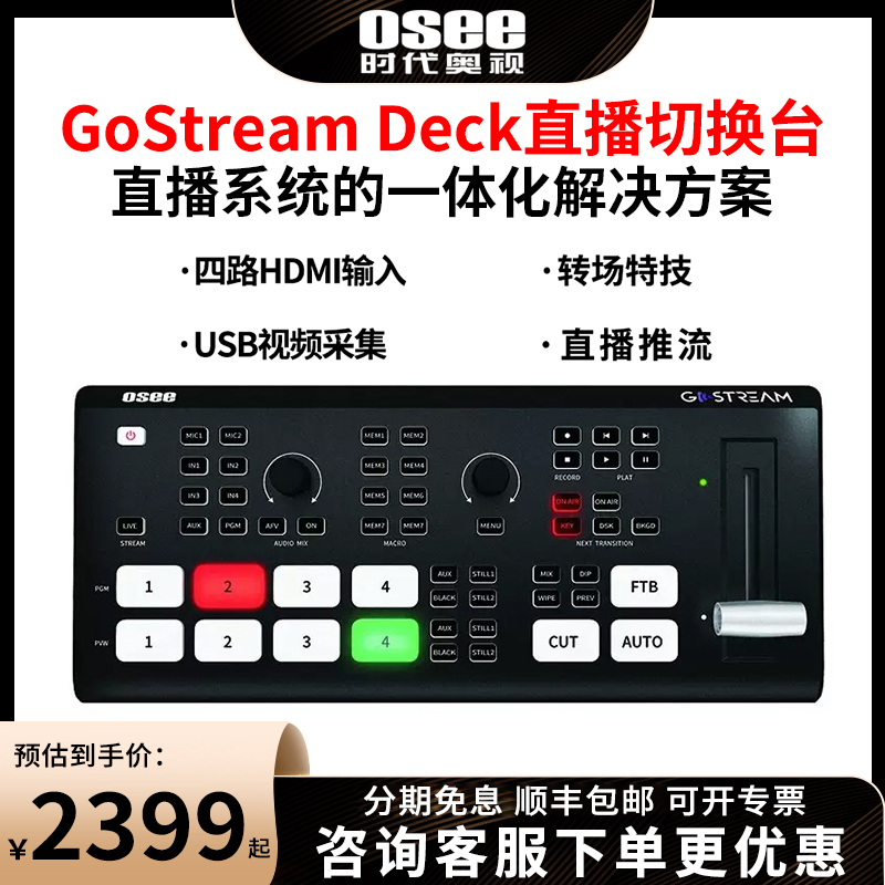 时代奥视GoStreamDeck直播切换台