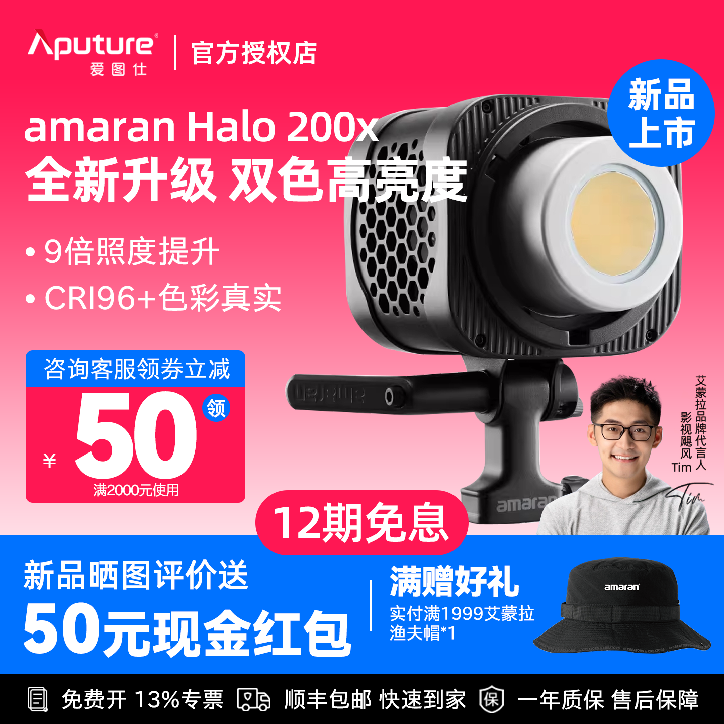 Aputure爱图仕/amaran艾蒙拉Halo 200x 双色温可调LED补光灯直播团播娱播主播专用拍照摄影常亮灯发丝打光灯
