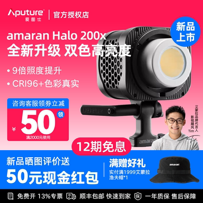 爱图仕Halo200x直播常亮补光灯