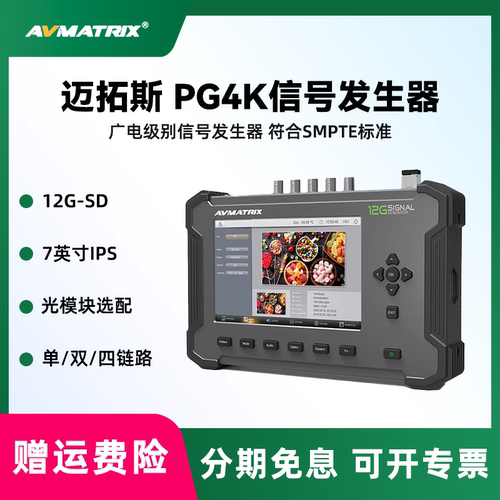 迈拓斯PG4K信号发生器