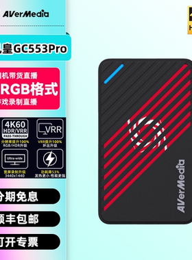 Avermedia/圆刚  gc553Pro采集卡直播专用4k视频采集器相机平板PS5视频设备采集器相机手机平板