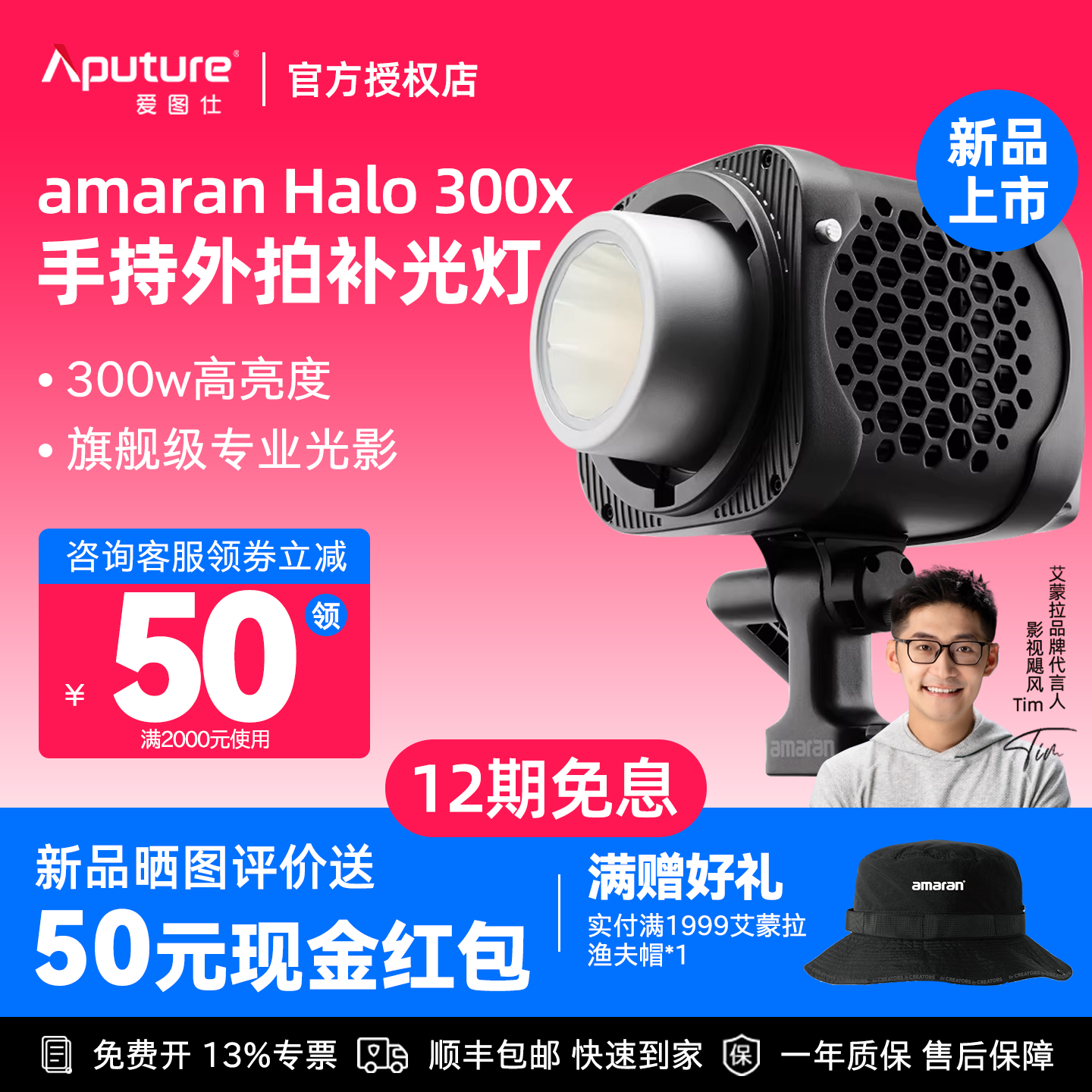 【新品上市】Aputure/爱图仕amaran艾蒙拉Halo 300x 可调色温直播团播视频LED补光灯摄影拍照专用常亮打光灯