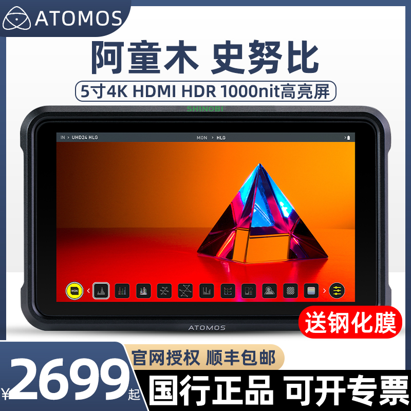 ATOMOS阿童木史努比監視器隱刃SHINOBI HDR攝影攝像機5寸微單單反高清HDMI導演4K視頻顯示器適用A7M4相機高亮