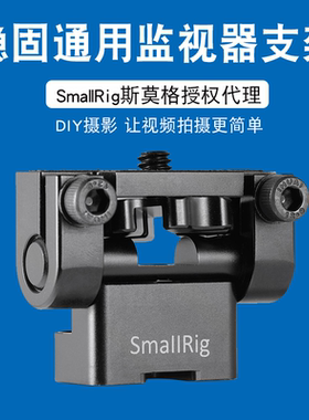 smallrig斯莫格 FS5摄像机监视器支架 单反万向支架 魔术怪手1842