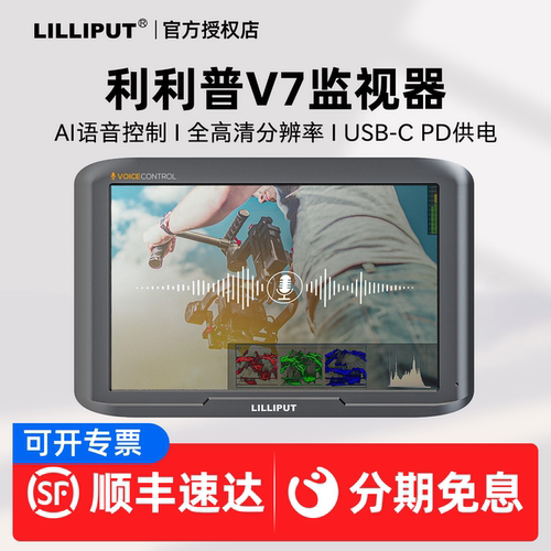 LILLIPUT利利普V7语音控制监视器7寸4K HDMI摄影机微单监看免触控操作USB-C供电短剧导演摇臂监看监视器