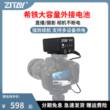 希铁外接电池适用直播BMPCC 4K/6K A7R5 R6M2 S5II 5D4 A7M4 A7S3 FX3 M4 Z7 Z9单反微单相机移动电源