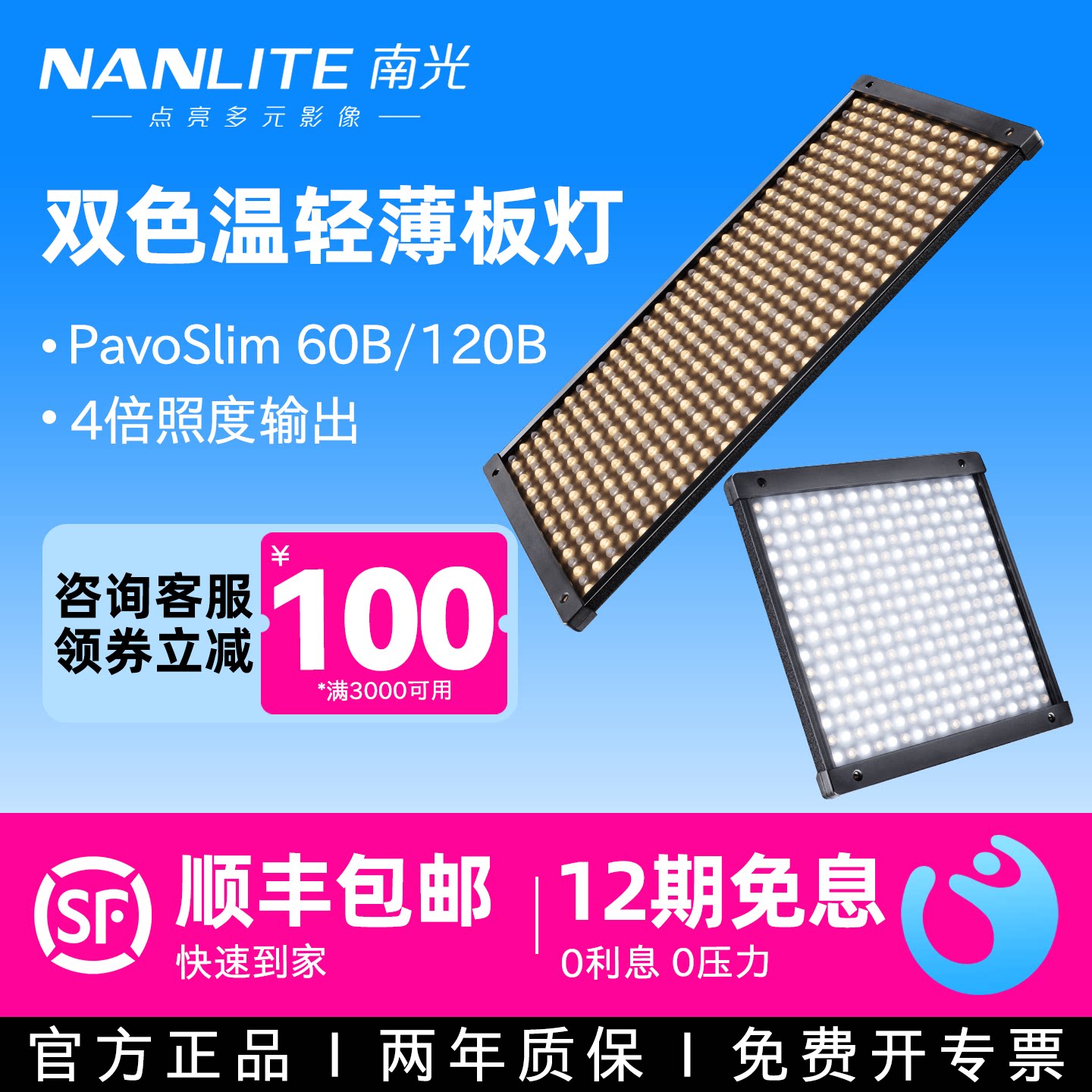 Nanlite南光LED双色温轻薄板灯聚光直播补光灯户外拍摄PavoSlim 60B/120B