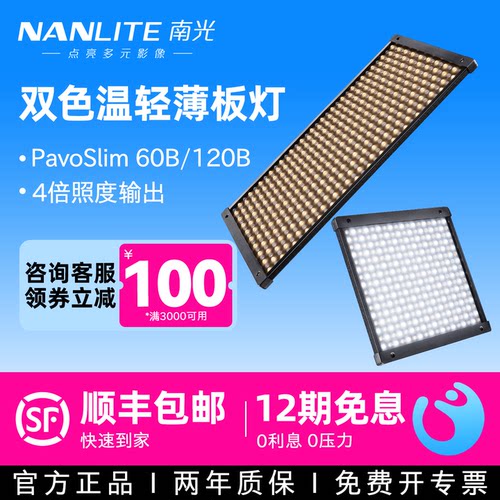 Nanlite南光LED双色温轻薄板灯