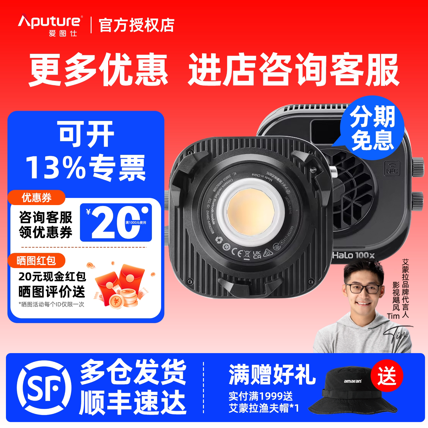 爱图仕100x冷暖可调直播补光灯图片