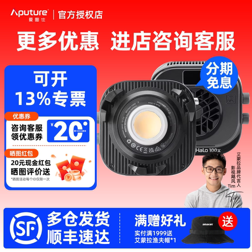 爱图仕100x冷暖可调直播补光灯