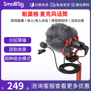 smallrig/斯莫格 S20 麦克风微单反相机指向性话筒 电容降噪vlog直播视频新闻采访录音收声设备机顶麦3468