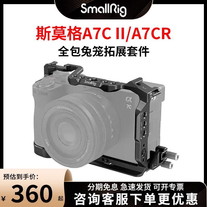 SmallRig斯莫格适用索尼A7C II/A7CR全包兔笼相机二代sony a7c2拓展框套件摄影拍照底板配件3212B