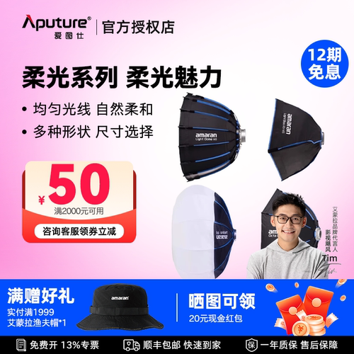 Aputure/爱图仕amaran艾蒙拉摄影Light Dome补光快装便捷柔光罩Lantern深抛柔光八角柔光箱灯笼控光聚光附件