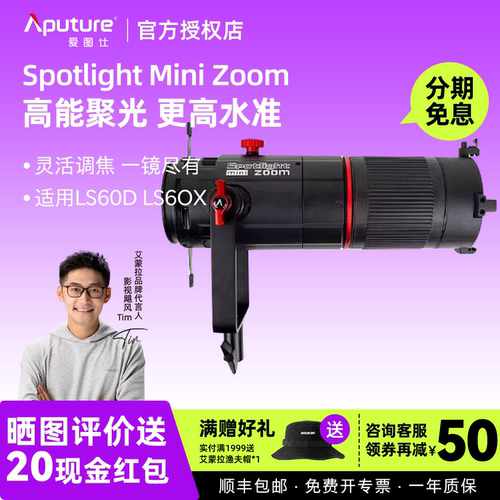 聚光筒爱图仕造型控光