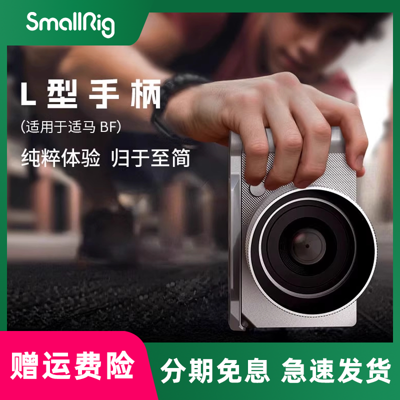斯莫格适用适马BF L型手柄SIGMA BF握持拍摄手柄单反微单相机底板配件5390