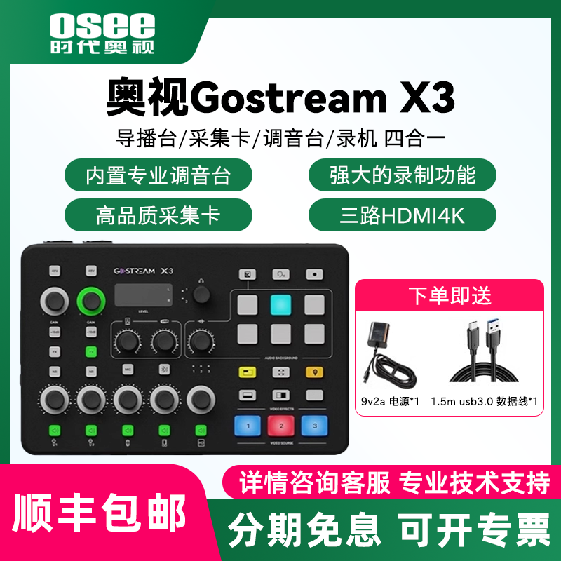 OSEE时代奥视Gostream X3 视音频一体切换台 直播间HDMI画面音频一体控制调音免采集卡录制导播台