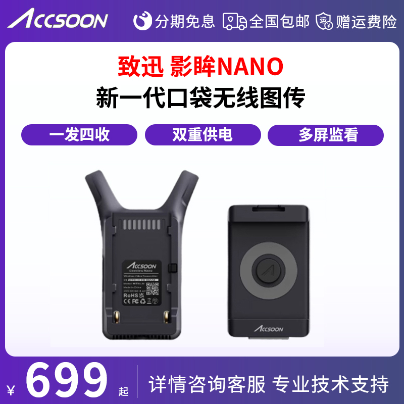 致迅影眸NANO无线图传手机变便携屏连接switch平板HDMI投屏器