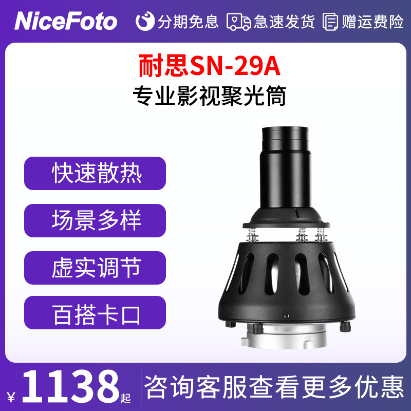 耐思SN-29A摄影聚光筒神牛金贝影棚保荣口闪光灯通用直播间束光筒光学造型聚光镜
