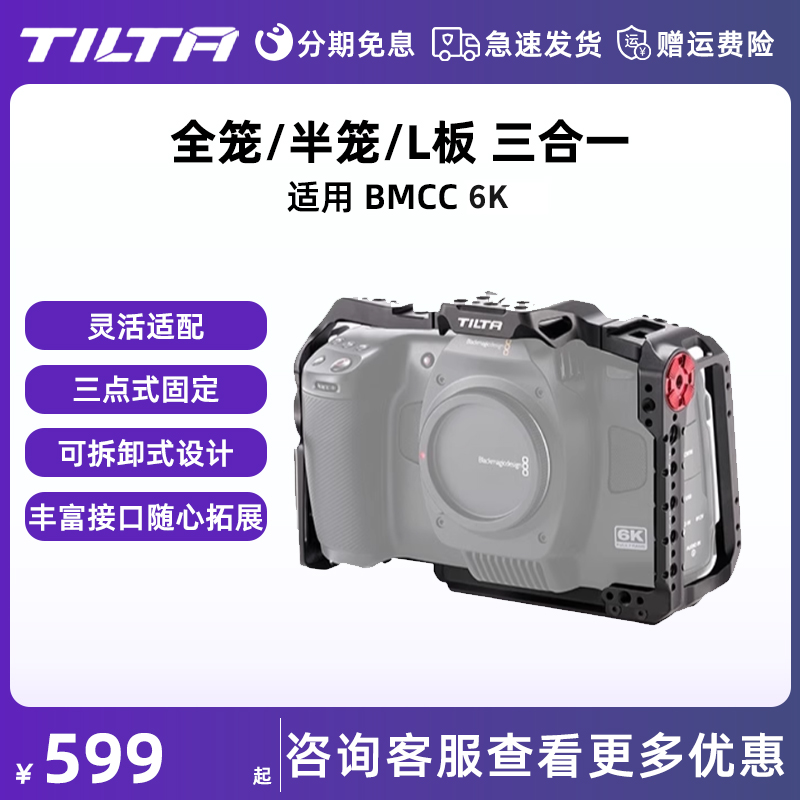 TILTA铁头兔笼BMCC 6K全画幅全笼拓展套件摄影机配件相机保护金属