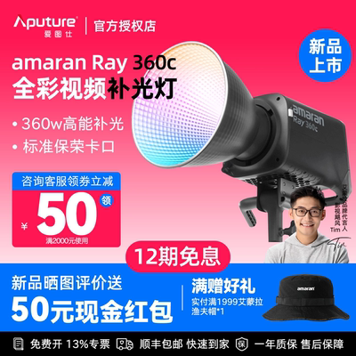 爱图仕彩色专业直播视频补光灯