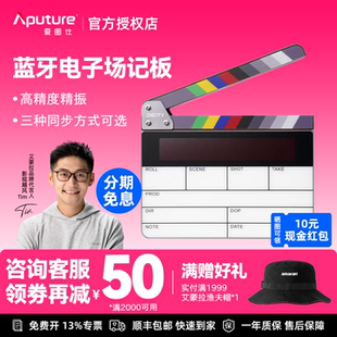 Aputure/爱图仕谛听（DEITY）TC-SL1电影录音打板电子智能导演摄影摄像专业时间码场记板电子智能场记板