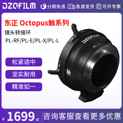东正触系列转接环PL转RF