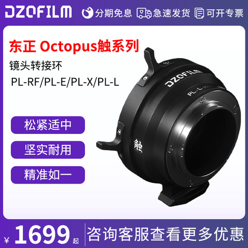 东正触系列转接环PL转RF