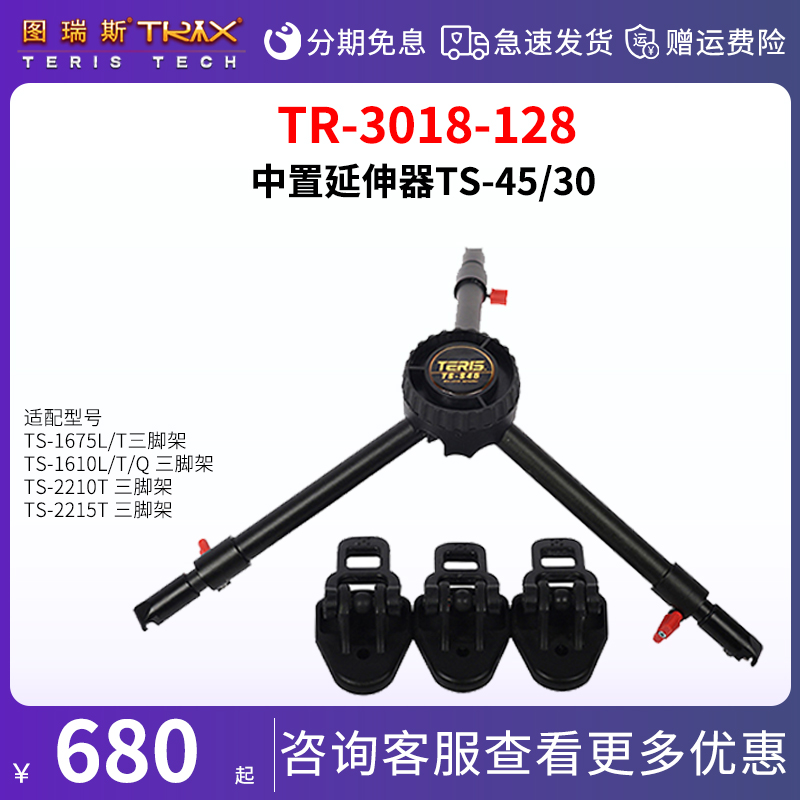 图瑞斯 三脚架配件 适用TX-V12中置延伸器TS-N6中轴中间连接器