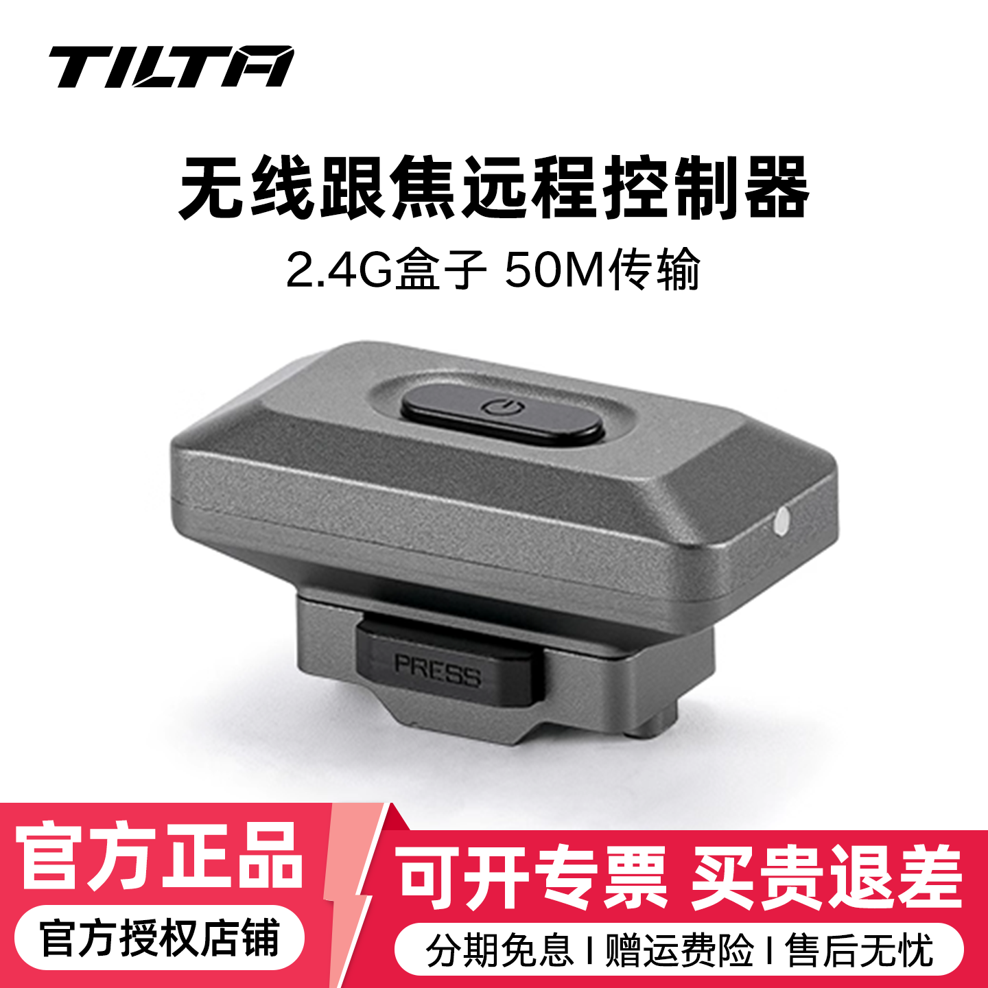 TILTA铁头2.4G盒子khronos手机壳无线跟焦远程控制器原力M原力N