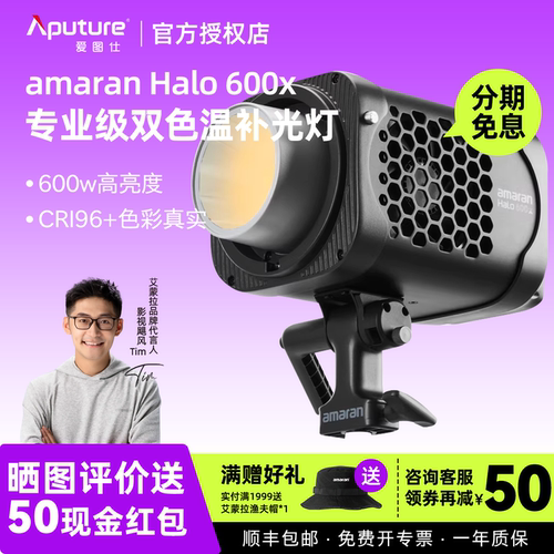 爱图仕Halo600x600W补光灯