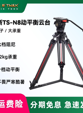 TERIS图瑞斯TS-N8T-Q三脚架套装 小红腿一键升降75mm碗口专业液压阻尼云台12KG大承重摄影摄像三脚架