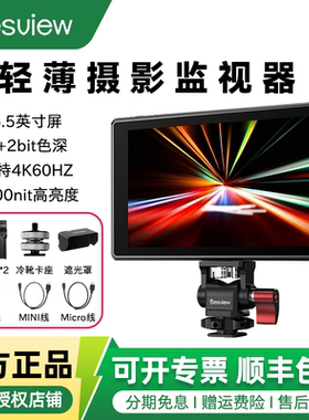 百视悦刀锋5 5Pro轻薄导演监视器5.5英寸1200nit高亮单反相机专业接口高清外接屏幕显示屏