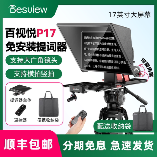 bestview/百视悦P17免安装便携提词器17英寸大屏幕适用手机单反平板摄像机专业提词器演播主持录播直播提词器
