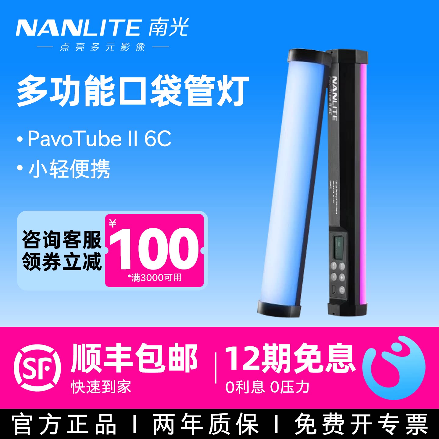 Nanlite南光魔光管灯6c 柔光rgb棒灯便携led手持视频补光摄影专业高亮可调色温户外人像夜景氛围冰灯