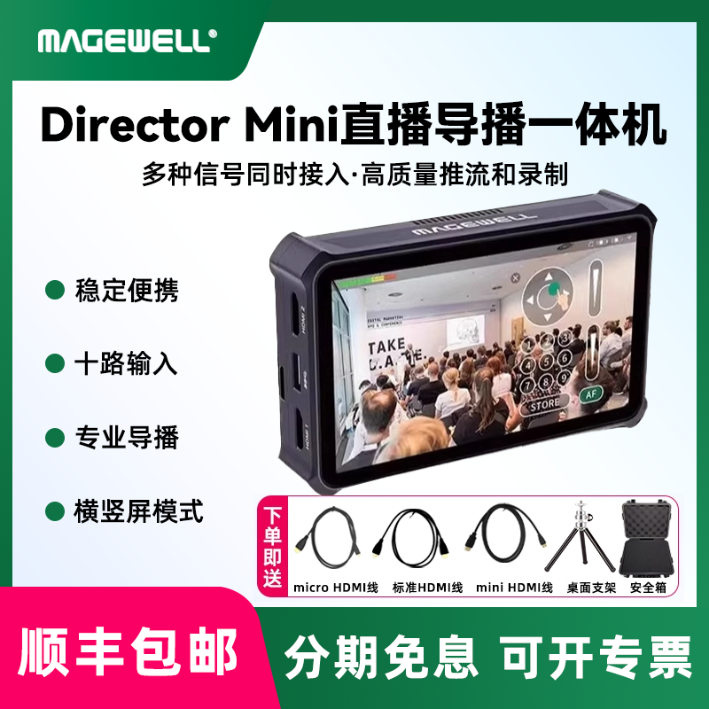 美乐威Director Mini导播台直播推流一体机2路高清HDMI录制横竖屏,电脑硬件/显示器/电脑周边,图文信息/采集卡,淘宝优惠券,粉丝福利购,淘宝优惠卷
