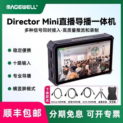 美乐威Director Mini导播台直播推流一体机2路高清HDMI录制横竖屏