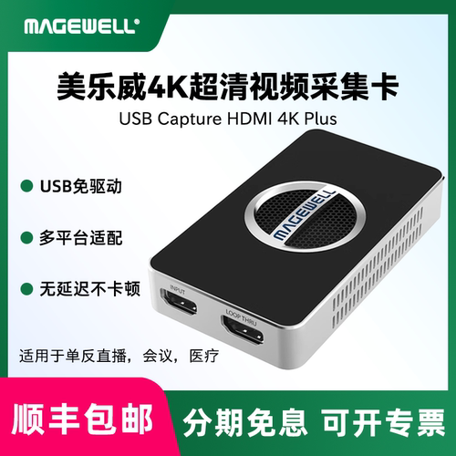 美乐威USBCaptureSDI4KPlus