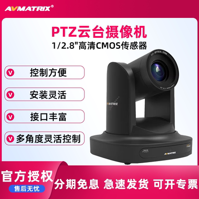 PTZ云台摄像机AVMATRIX