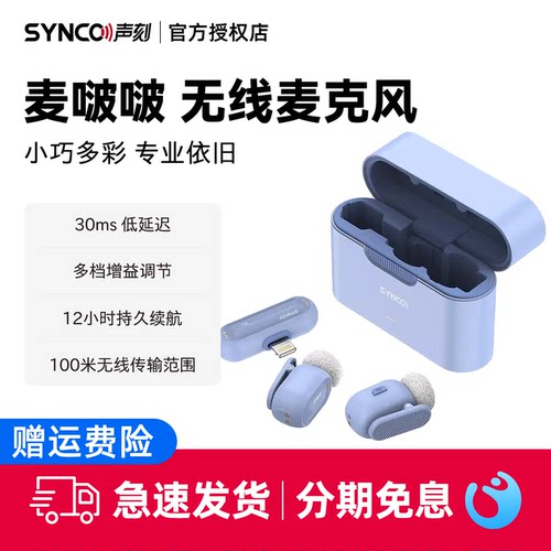 SYNCO奉科迷你夹领式无线麦克风