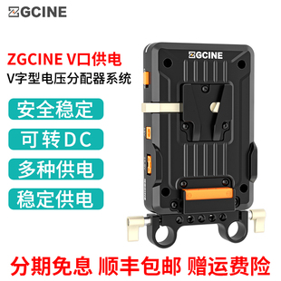ZGCINE正光 外接V口电池扣板供电系统 V字型电压分配器可转DC多种供电