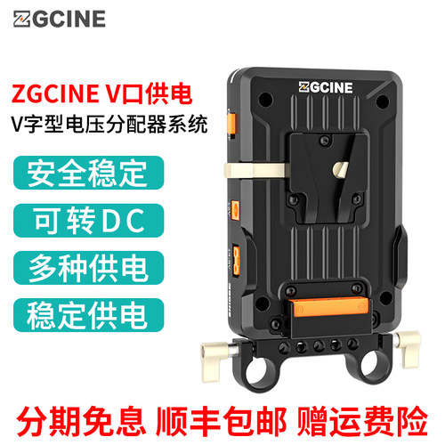 ZGCINE正光 外接V口电池扣板供电系统 V字型电压分配器可转DC多种供电