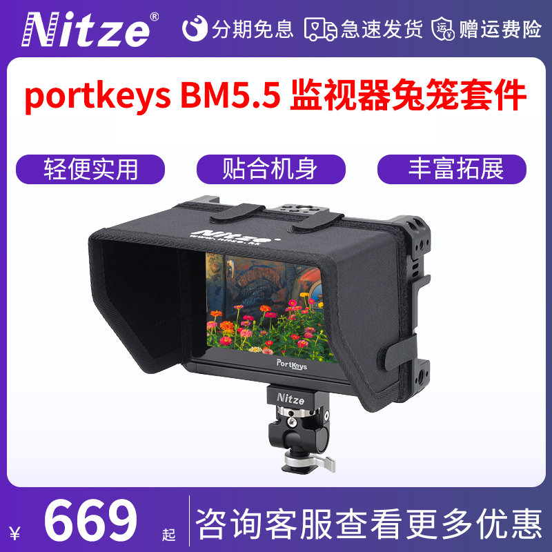 NITZE尼彩摄影遮光罩艾肯电子portkeysBM5WR/BM5III代5.5寸监视器