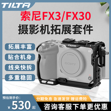 TILTA铁头适用索尼FX3/FX30兔笼套件相机配件上手提底座线夹套装sony索尼FX30兔笼拓展贴合机身拍摄保护框