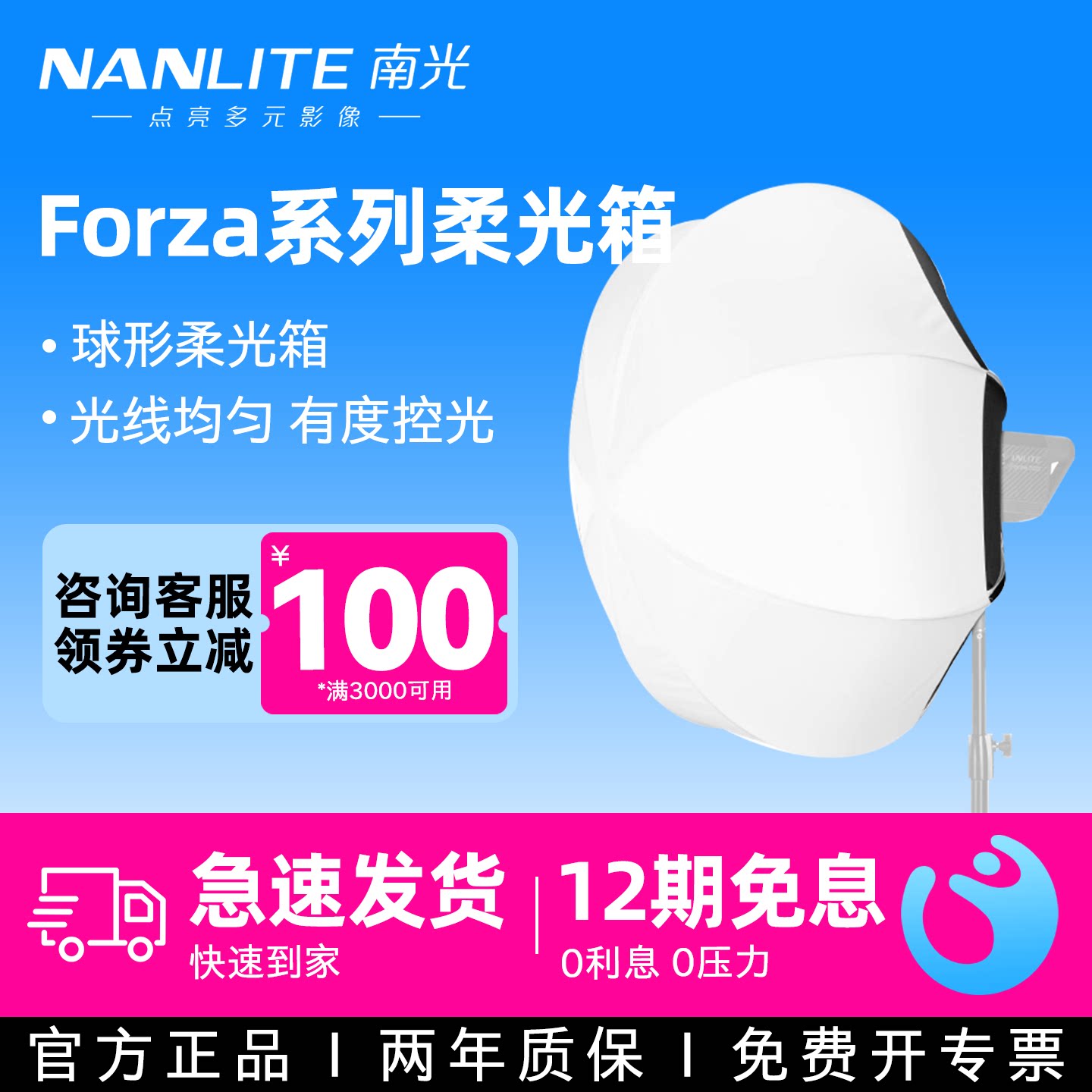 南光60/80/120cm专业球型