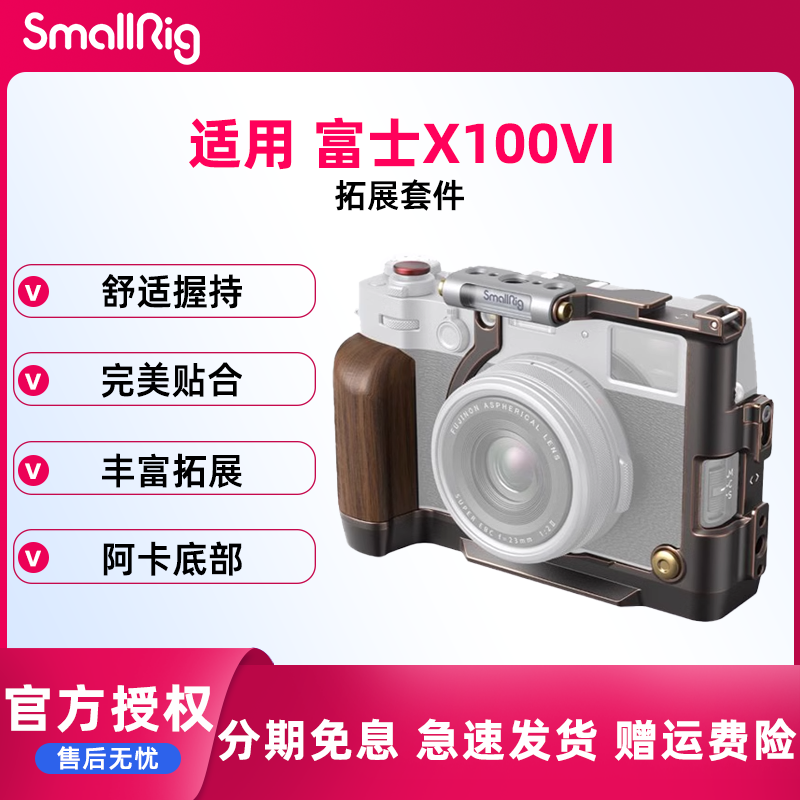 smallrig/斯莫格 适用富士X100VI相机L型手柄X100V拇指手柄热靴盖专用头层牛皮肩带真皮相机皮套摄影底板4557