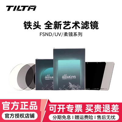 TILTA铁头柔光镜黑柔白柔FSND滤镜95mm圆形相机滤镜微光柔滤镜UV镜/4x5.65方片电影滤镜拉丝效果CPL偏振镜