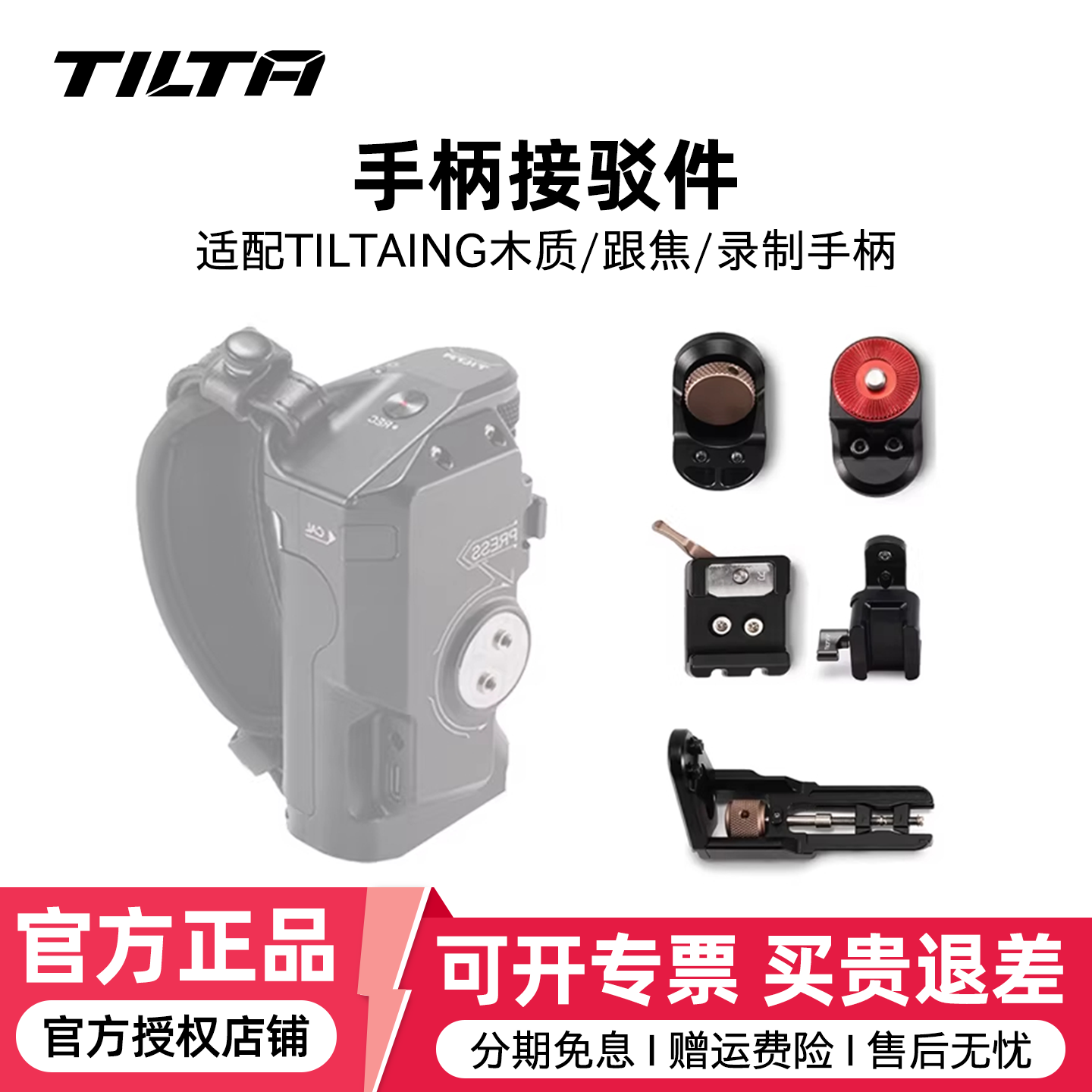 TILTA铁头 新款F550/570录制手柄接驳件套装多功能通用可供电手柄